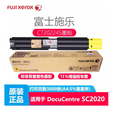富士施乐（Fuji Xerox）SC2020C原装粉盒黄色墨粉