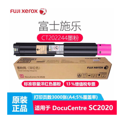 富士施乐（Fuji Xerox）SC2020C原装施乐2020粉盒 品红色低容粉盒