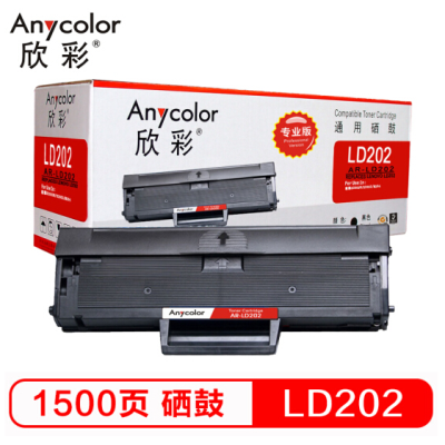 欣彩（Anycolor）LD202硒鼓（专业版）AR-LD202 适用联想lenovo F2072 S2003W S2002 M2041打印机