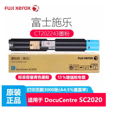 富士施乐（Fuji Xerox）SC2020C原装粉盒施乐2020粉盒 施乐SC2020cpsDA  青色低容墨粉