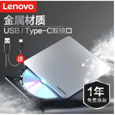 联想（Lenovo）8倍速 铝合金Type-C/USB外置光驱 外置DVD刻录机 移动光驱 Windows/MAC系统/DB85（银黑色）