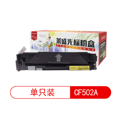 莱盛光标LSGB-CF502A黄色硒鼓/粉盒适用于HP m254nw/m254dw/m281fdn/m280fdw 黄色
