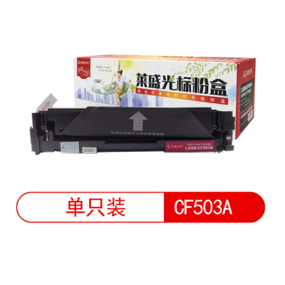 莱盛光标LSGB-CF503A红色 粉盒适用于HP m254nw/m254dw/m281fdn/m280fdw 红色