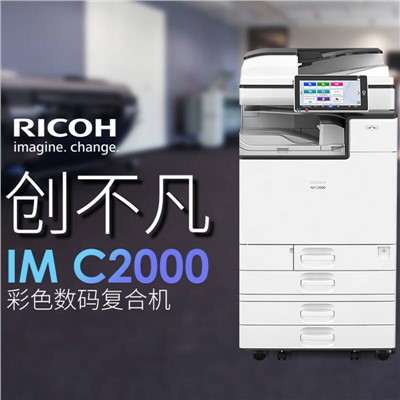 理光(Ricoh)IMC2500彩色激光数码复合机复印机打印机